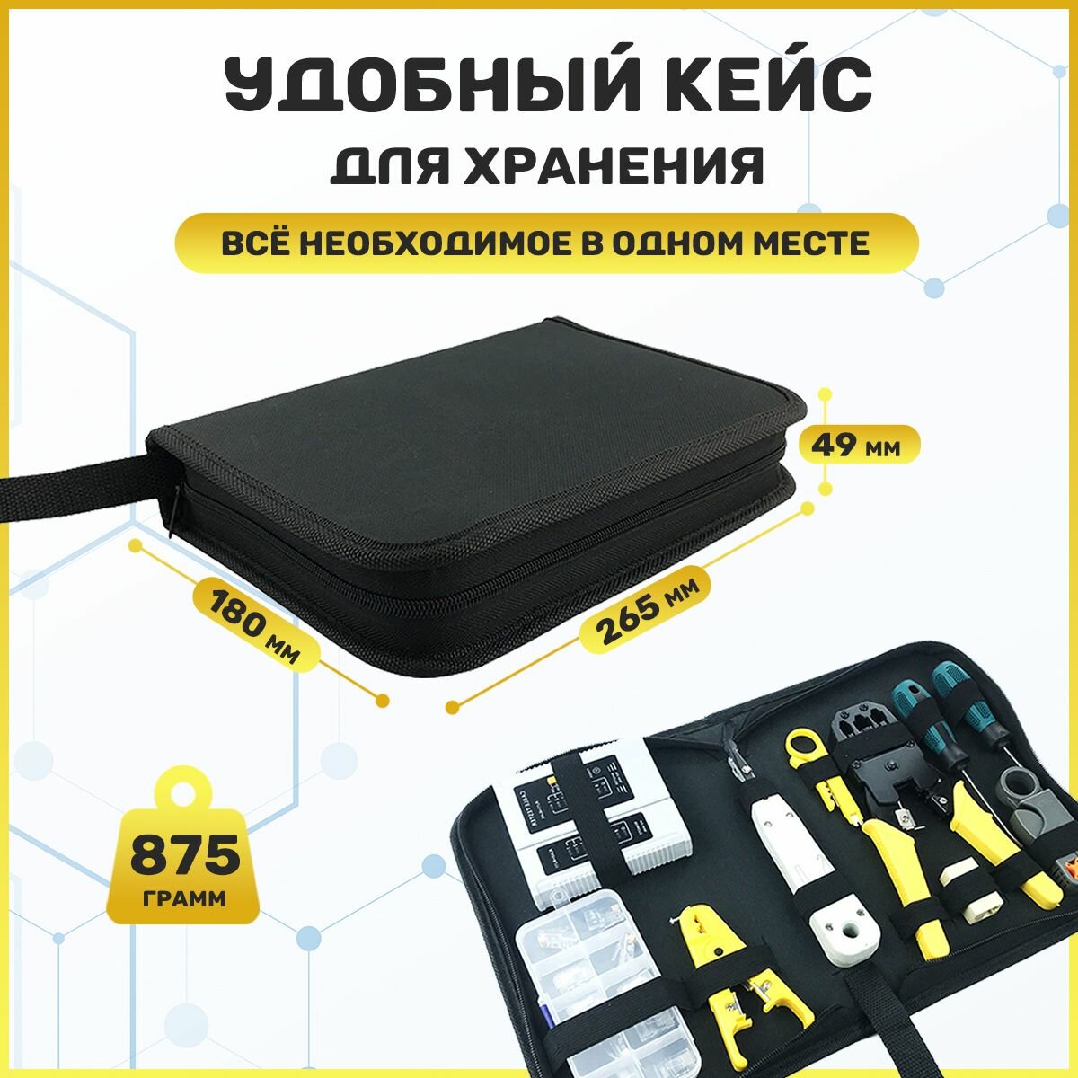 Набор инструментов для работ с витой парой и сетевым кабелем: LAN тестер, стриппер, кримпер, отвертки, обжимка RG45, RG11 — фото 1