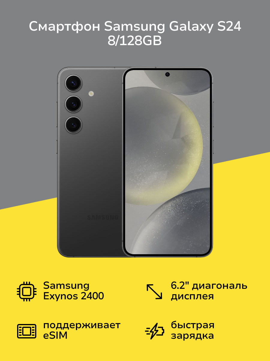 Смартфон Samsung Galaxy S24 8/128GB Onyx Black
