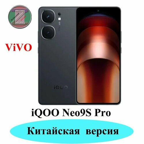 iQOO Neo9S Pro 12+256GB чёрный