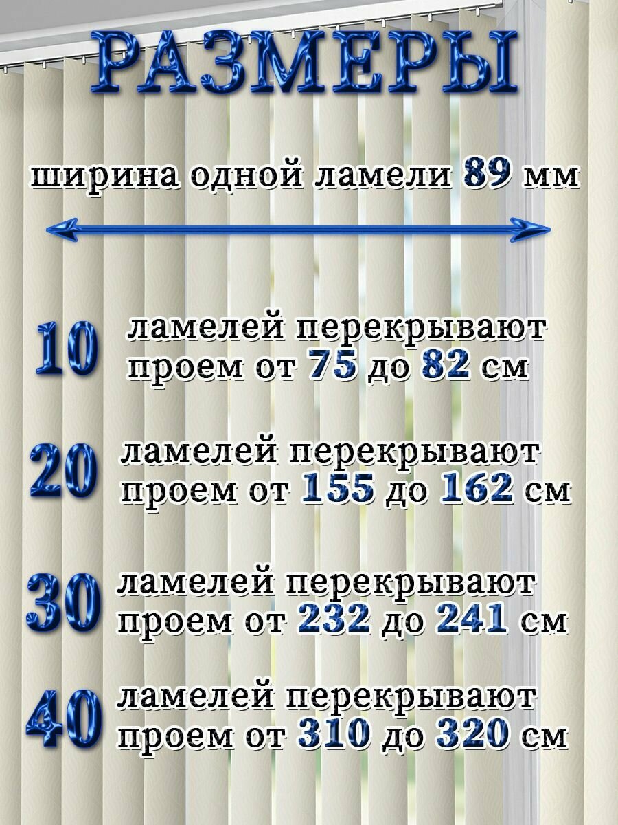 Ламели для вертикальных жалюзи на окна темно-бежевые FOROOM RM 30 штук высотой 170 см без карниза — фото 1