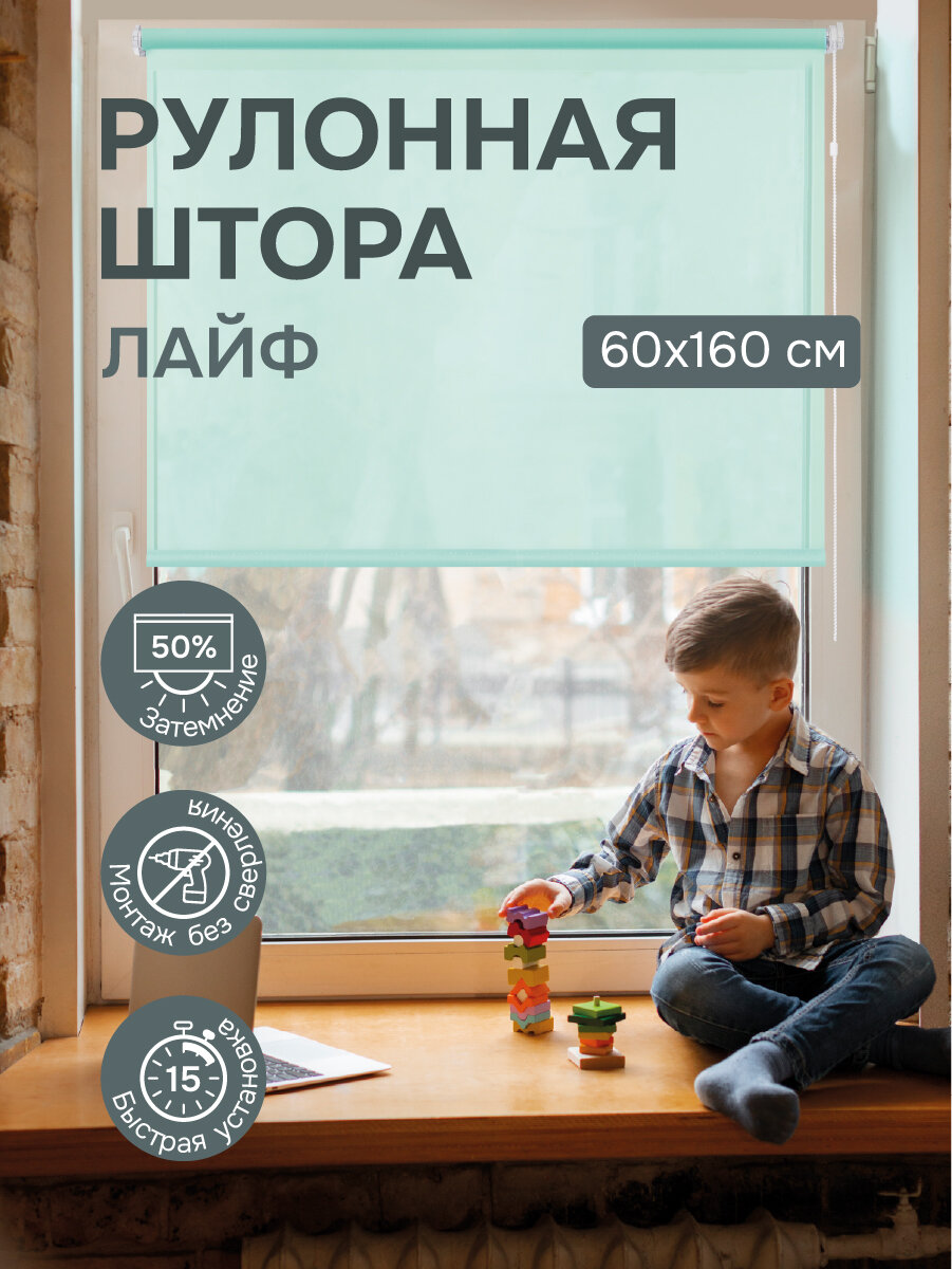 Рулонная штора Эскар Лайф, полиэстер, цвет бирюзовый, размер 60х160см