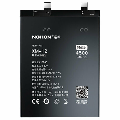 Аккумулятор для Xiaomi BP46, 12, Xiaomi 12X - 4400mAh, Nohon