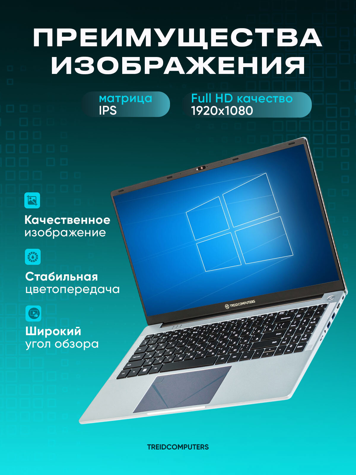 Ноутбук для работы и учебы Treidcomputers 15.6" 1920x1080 IPS Intel N95 16GB RAM SSD 512GB Win 11 Pro — фото 1