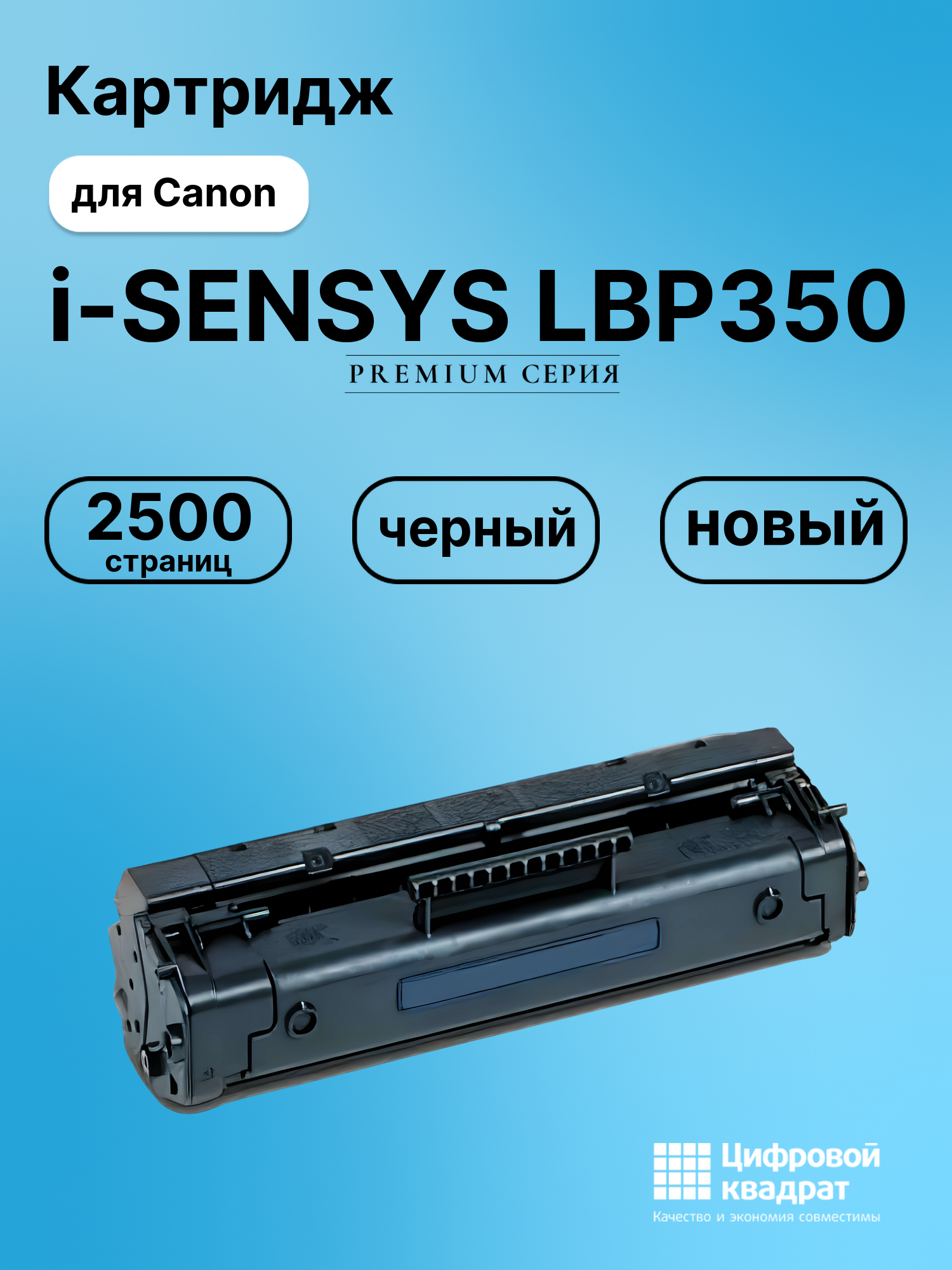 Картридж для Canon i-SENSYS LBP350 (EP-22), LBP-1110, LBP1120, LBP-250, LBP-800, LBP-810