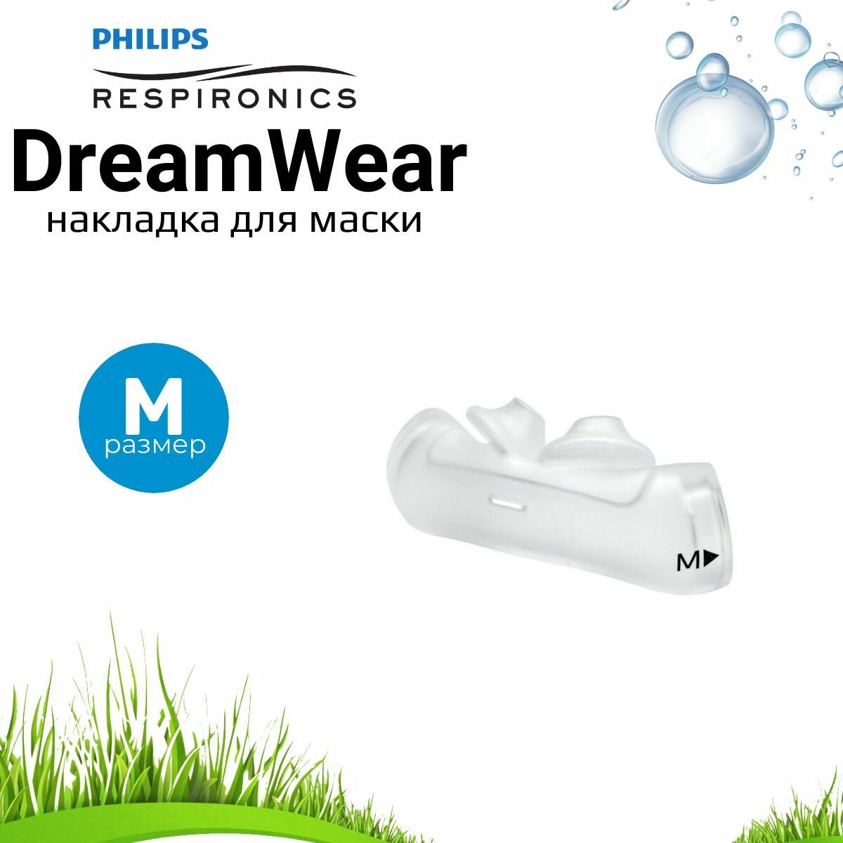 Philips DreamWear маска канюли накладка кушион размер Medium