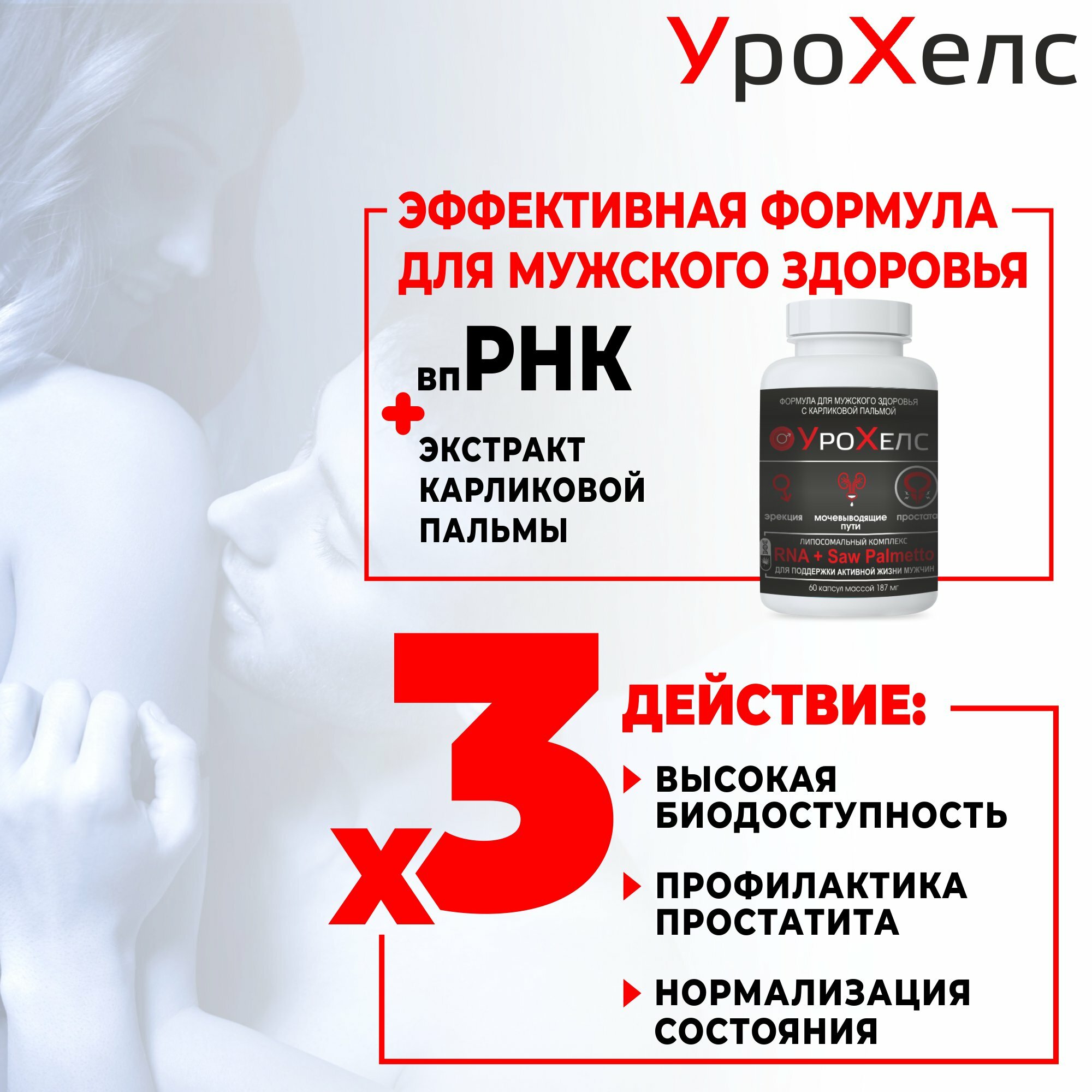 Бад Для Мочеполовой Системы УРОХЕЛС для поддержания функции мочеполовой системы у мужчин, 187 мг №60 капс, БАНКА