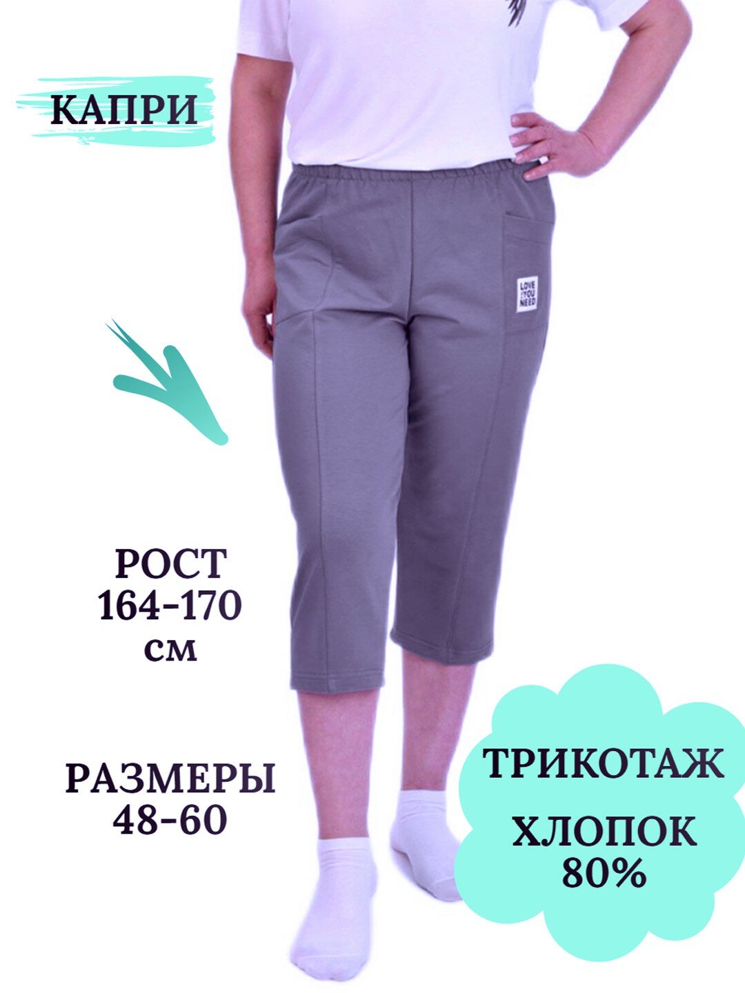 Капри Белошвейка