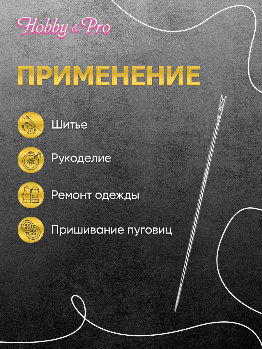 Иголки для шитья и вышивания ручные с перьевым ушком Hobby&Pro № 3-7, 6 шт — фото 1