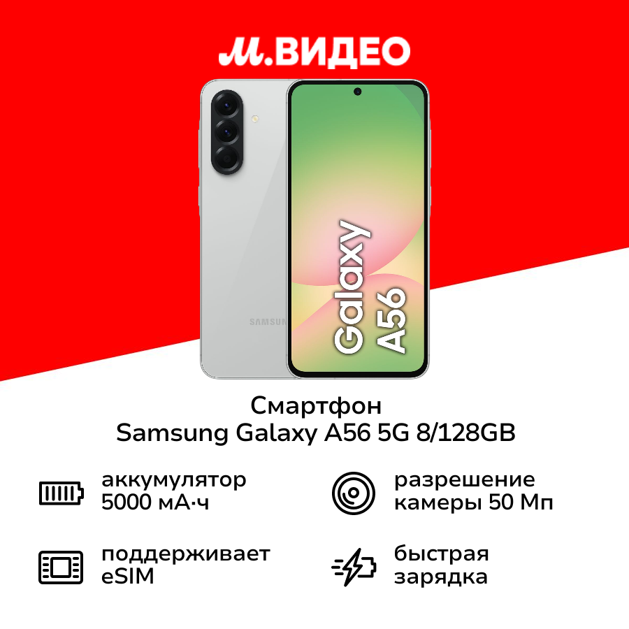 Смартфон Samsung Galaxy A56 5G 8/128GB серый