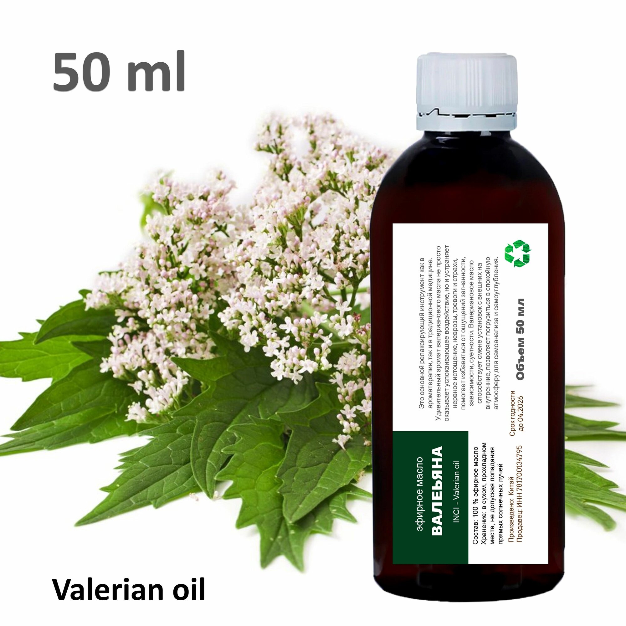 Эфирное масло валерьяна / Valerian oil - 50 мл