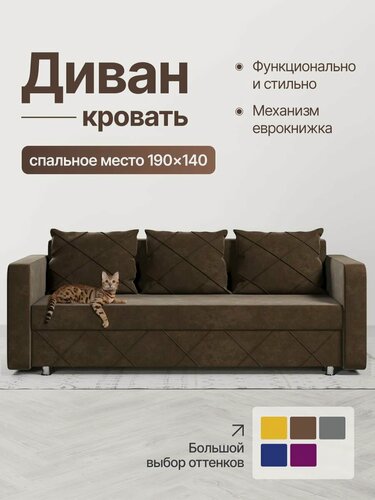 Изображение товара Диван книжка раскладной двухспальный Стелла еврокнижка, коричневый велюр