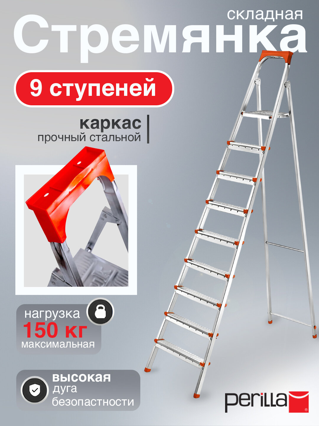 Стремянка стальная, лестница с 9-ступенями, высота 196 см, Perilla Ufuk