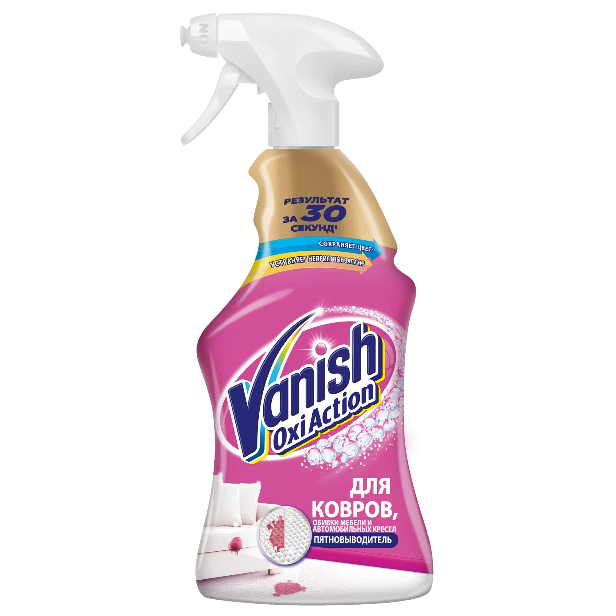 Средство для удаления пятен с ковров Vanish Gold Oxi Action 500 мл