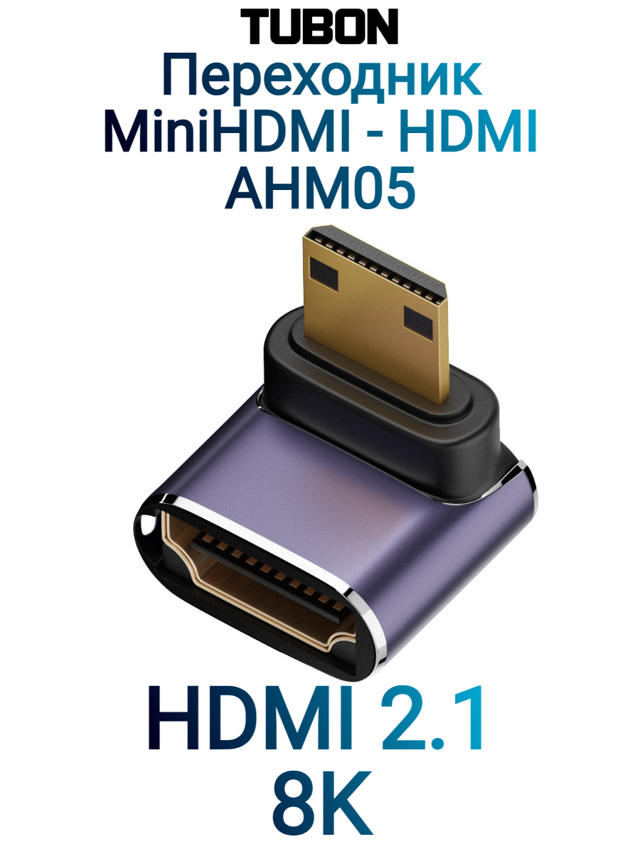 Переходник адаптер Mini HDMI (M) - HDMI (F) Угловой 2.1 8K60Hz AHM05