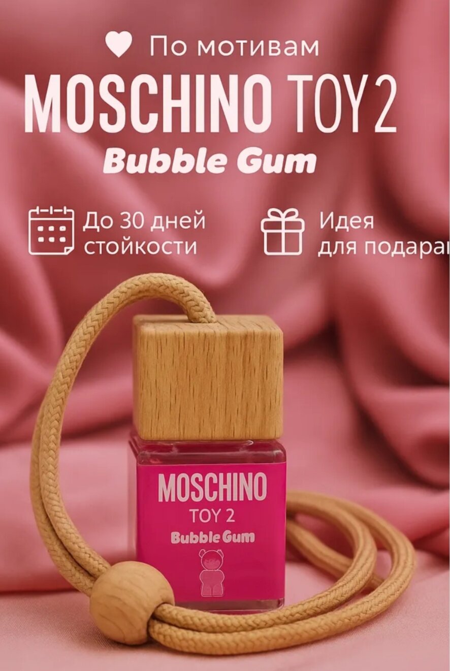 Автопарфюм MOSCHINO bubble gum , ароматизатор для автомобиля , для дома , для офиса 8 мл