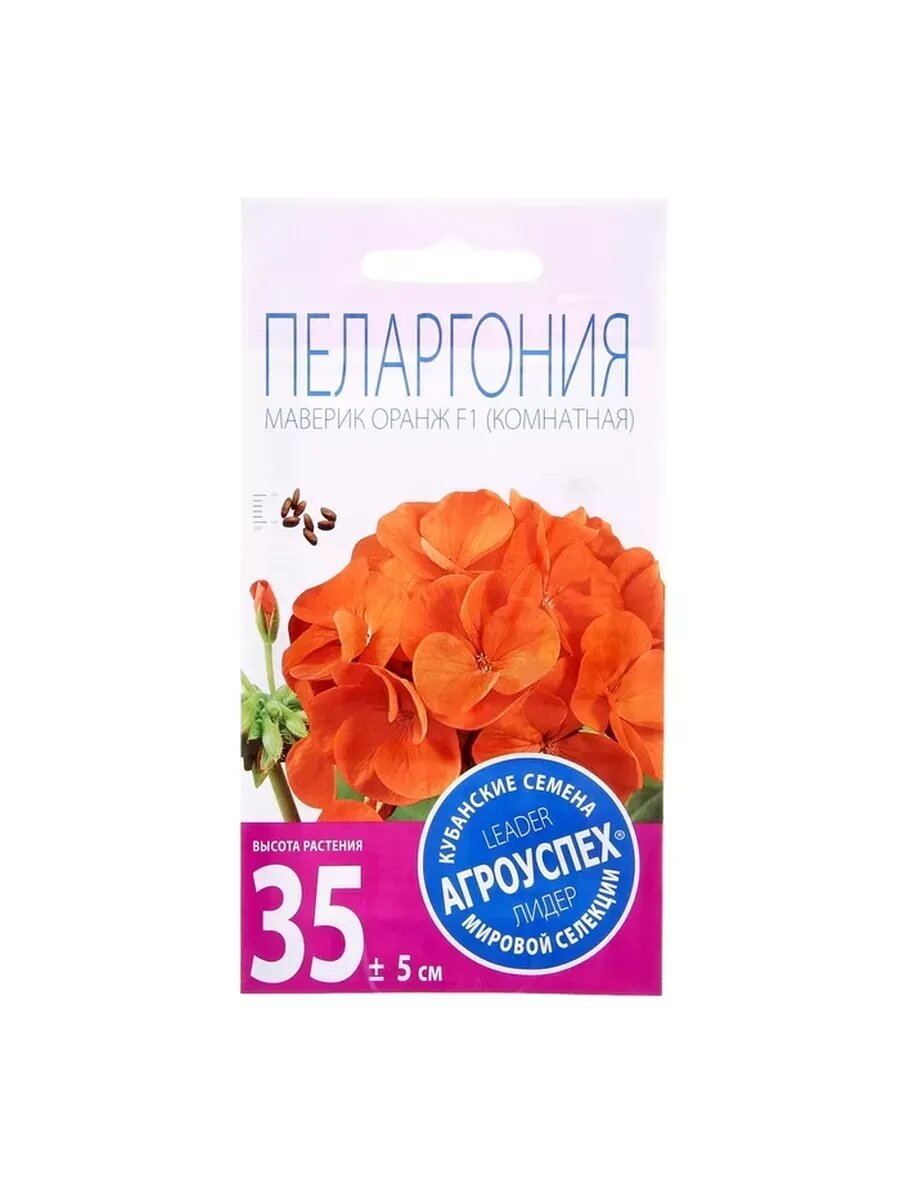 Семена комнатных цветов Пеларгония Маверик Оранж, 4 шт