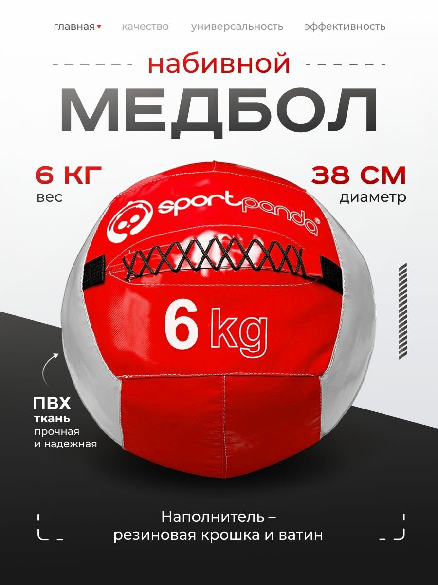 Медбол SportPanda, ПВХ, диаметр 38 см, 6 кг, армированные швы