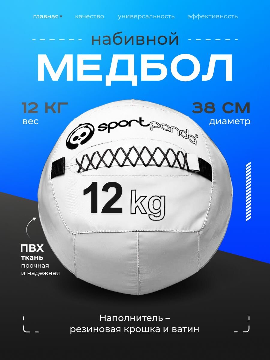 Медбол SportPanda, ПВХ, диаметр 38 см, 12 кг, армированные швы