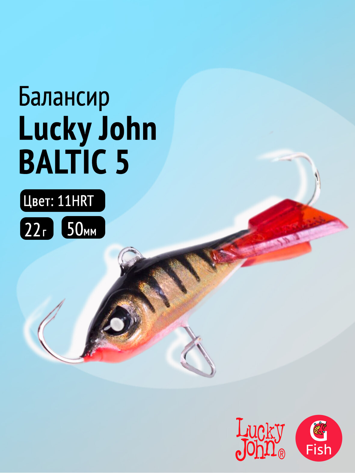 Балансир Lucky John BALTIC 5 50мм/11HRT
