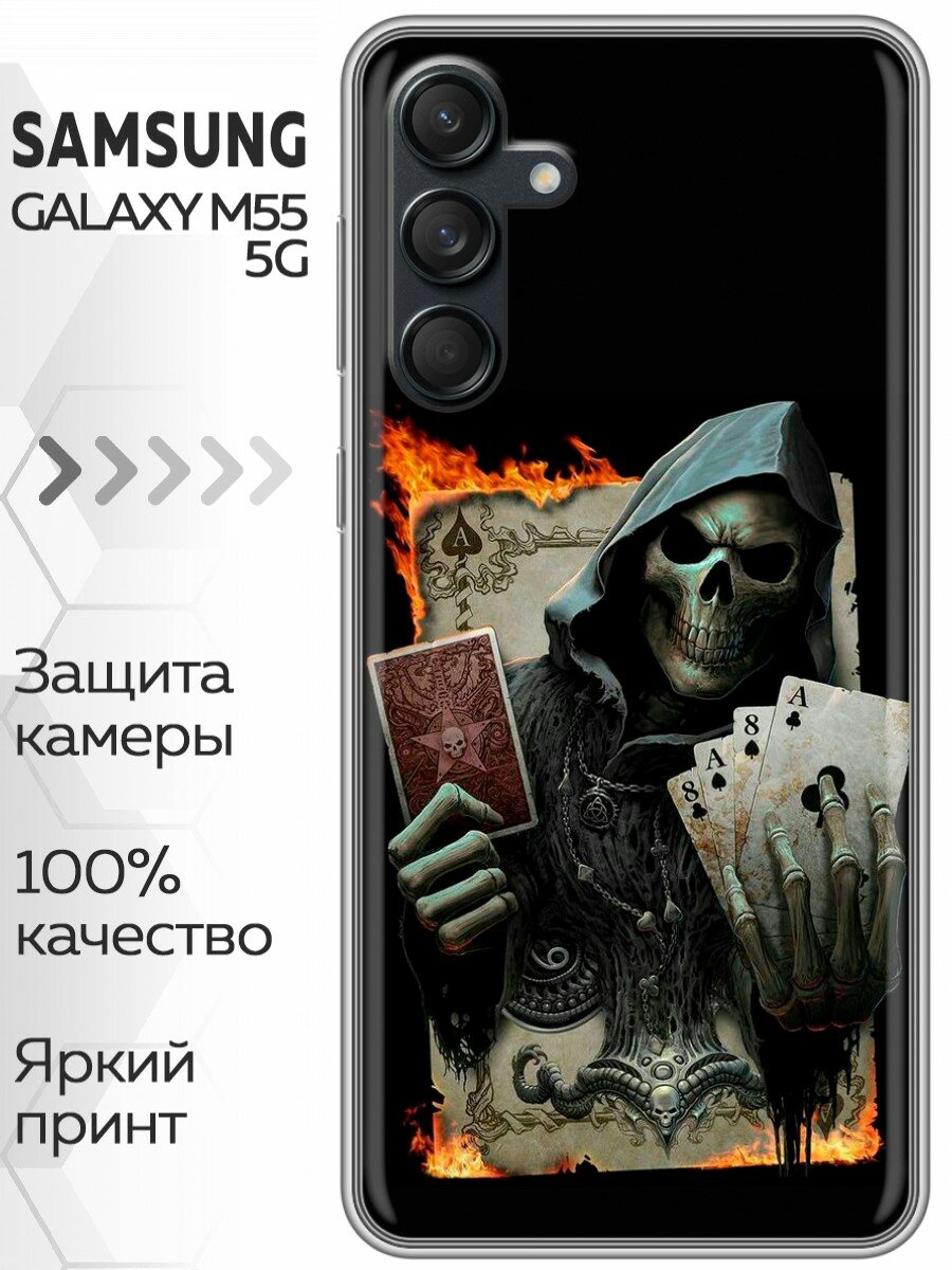 Чехол для Samsung Galaxy M55 с принтом Скелет карты на Самсунг Галакси М55