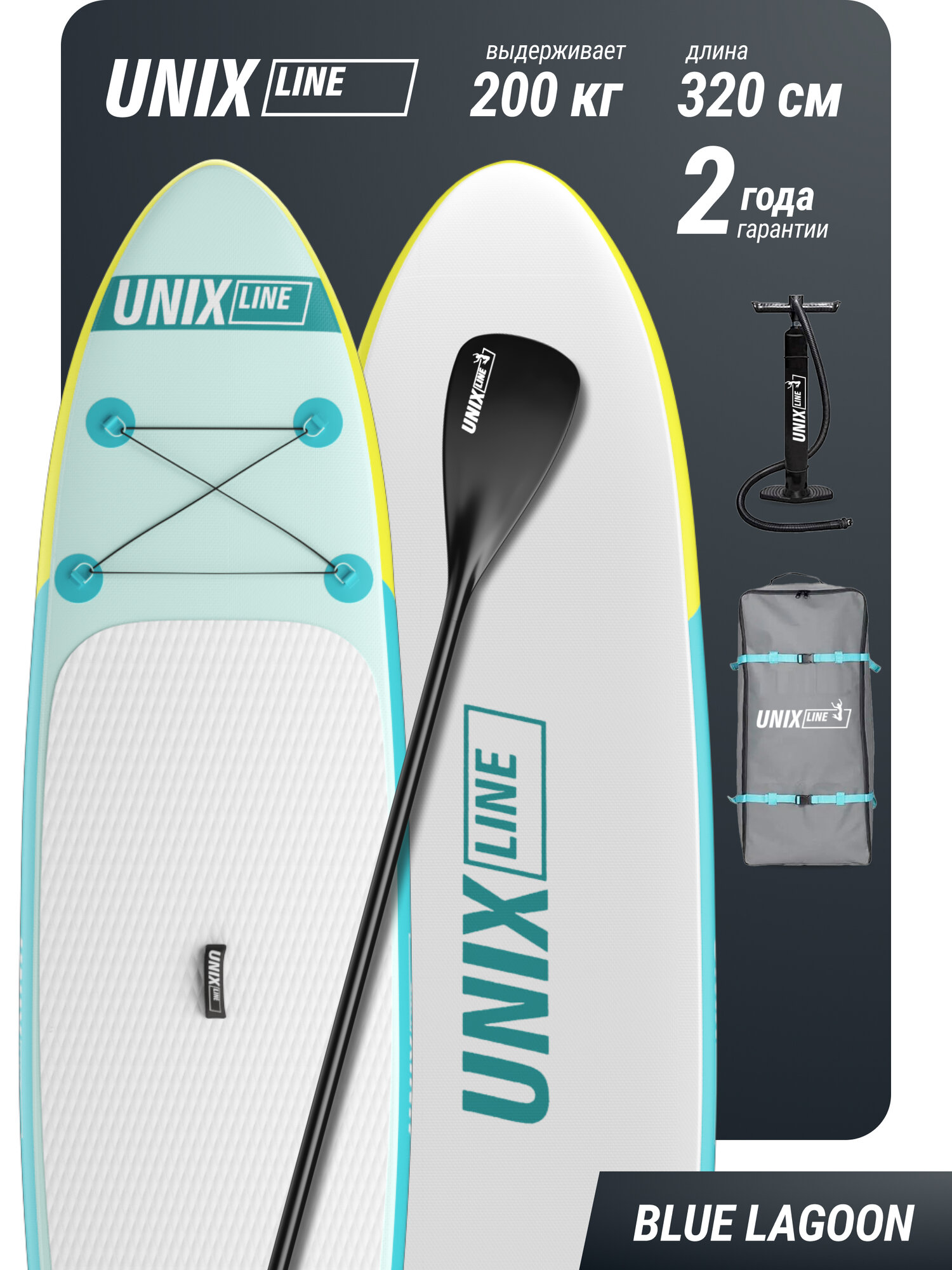 Сапборд надувной для плавания UNIX Line sup board Blue Lagoon 320 см до 200 кг, двухслойный, с веслом, рюкзак, насос