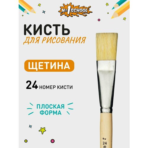 фото Кисть для рисования комус класс, плоская, щетина, №24