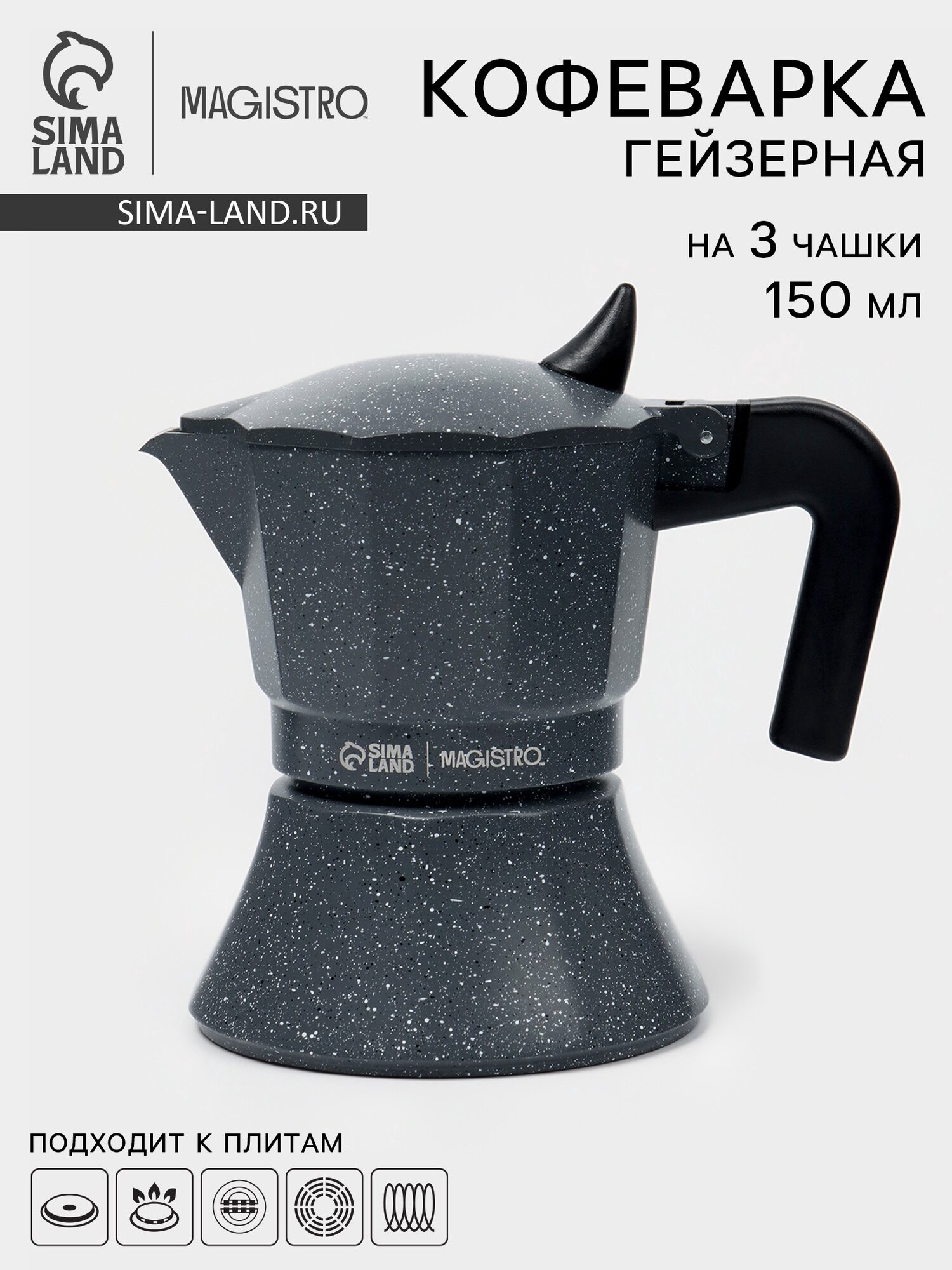 Кофеварка гейзерная Magistro «Мрамор» 150 мл на 3 чашки нержавеющая сталь чёрная