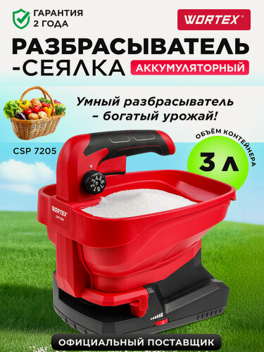 Изображение товара Разбрасыватель сеялка аккумуляторный WORTEX CSP 7205 с АКБ и ЗУ 1334416 для удобрений и семян