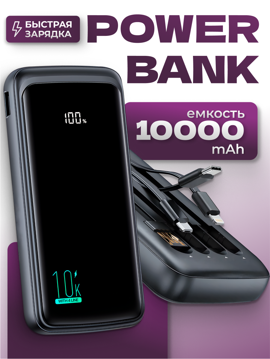 Внешний аккумулятор 10000 мАч, Type-A, USB Type-C, Lightning, micro USB / Повербанк с быстрой зарядкой, Tranyoo T-D10