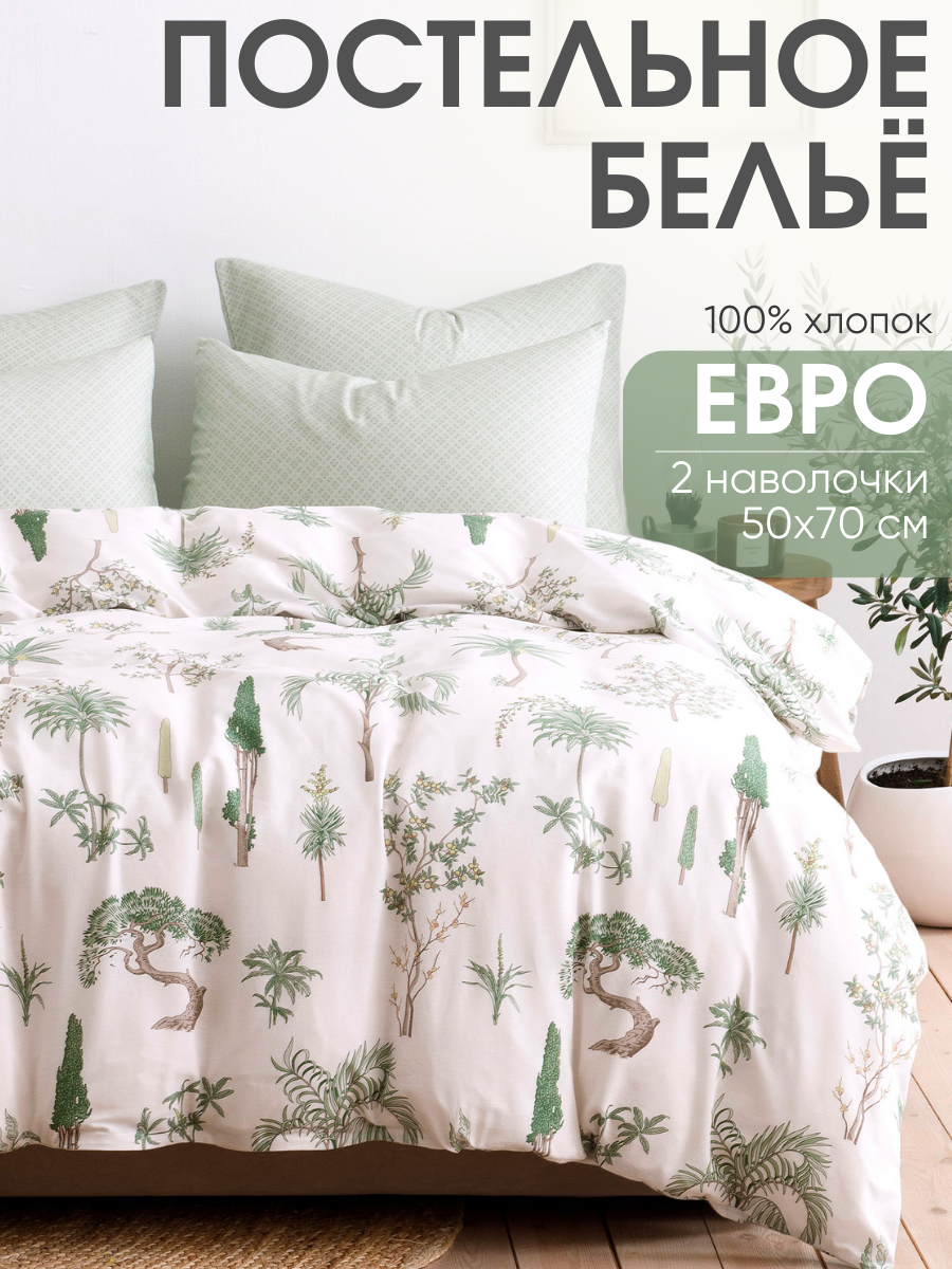 Постельное белье евро Ночь Нежна Трис 2 наволочки 50х70 ткань бязь 100% хлопок