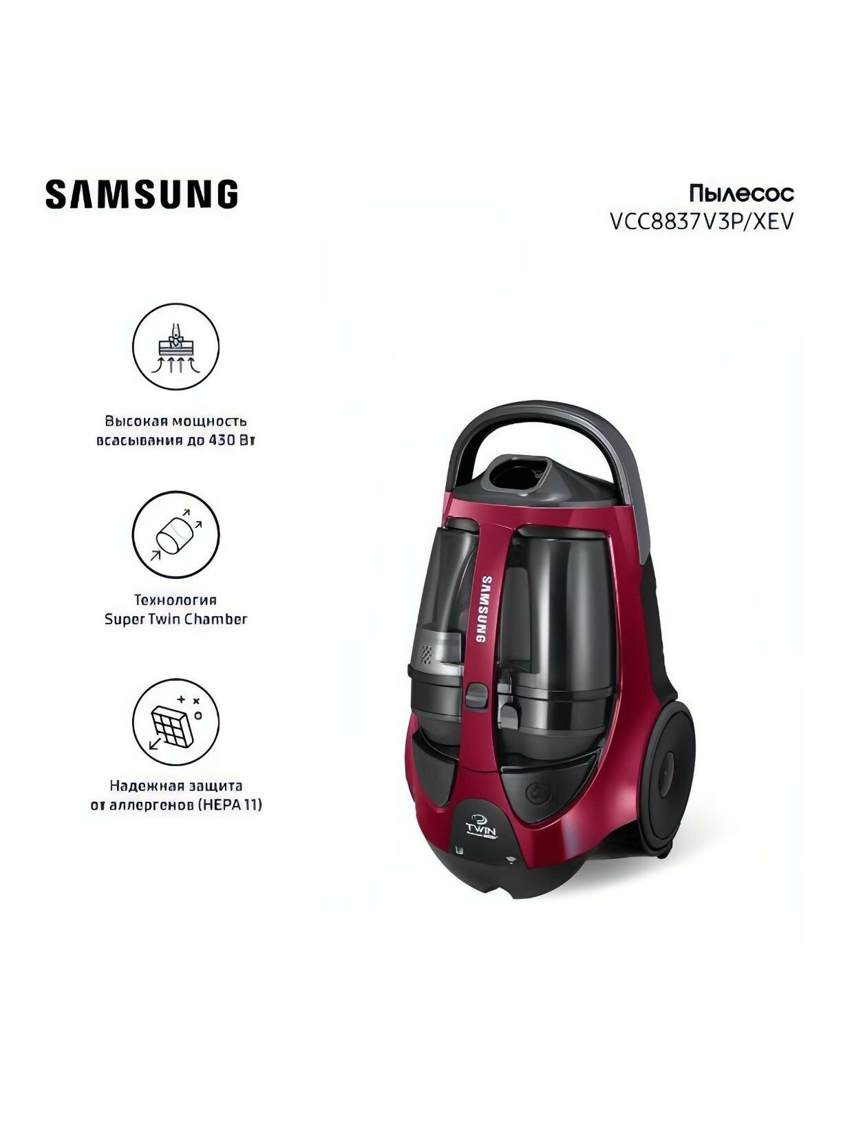 Пылесос с контейнером для пыли Samsung SC8837