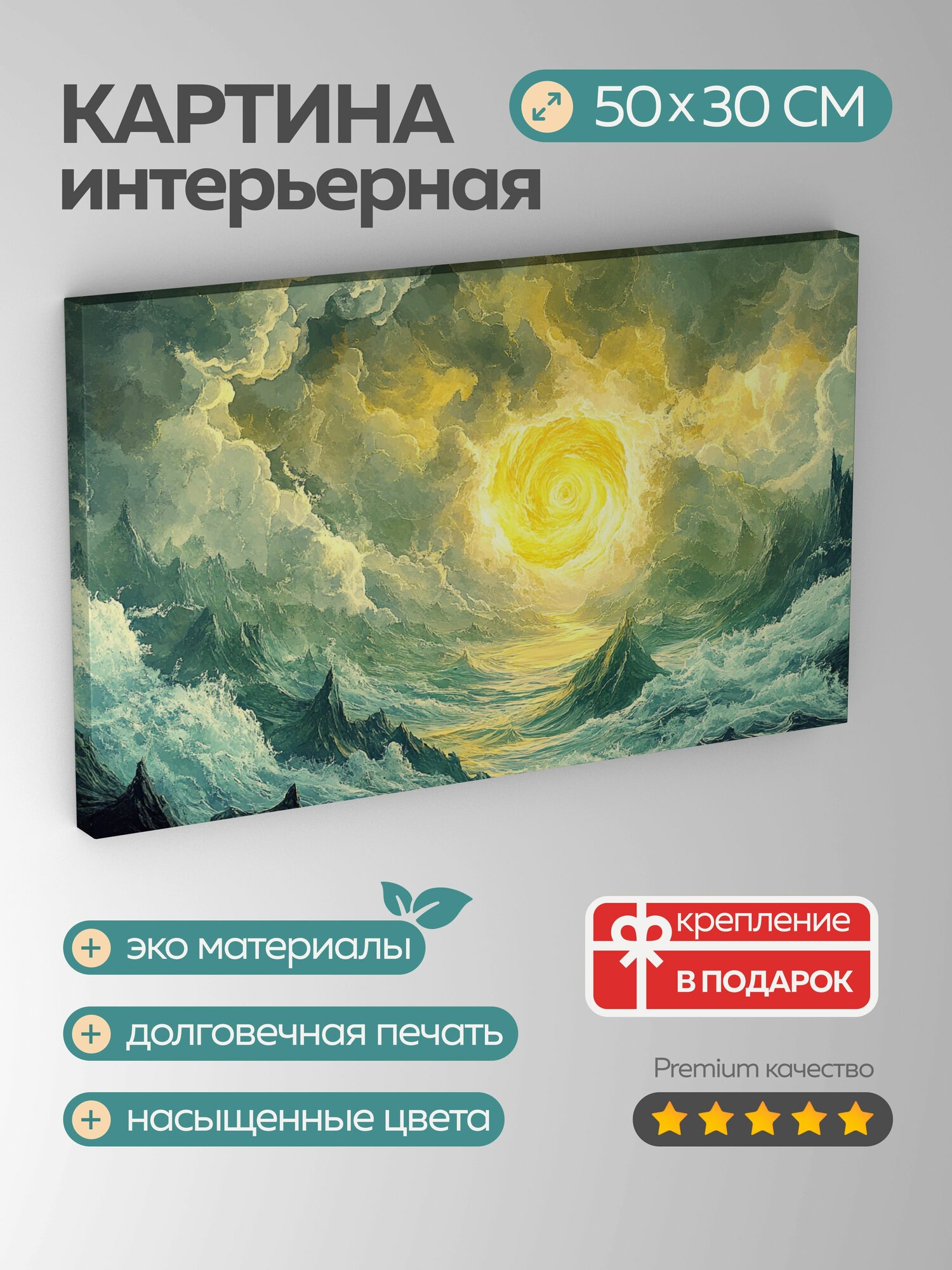 Картина на холсте интерьерная 50х30 см, шторм, облака, лимонного цвета, сюрреалистический пейзаж, горы, море, удивление
