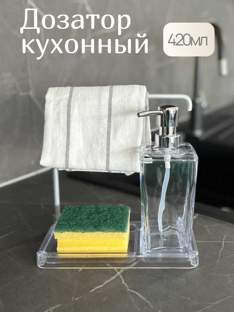 Дозатор Primanova для моющего с поддоном прозрачный пластик