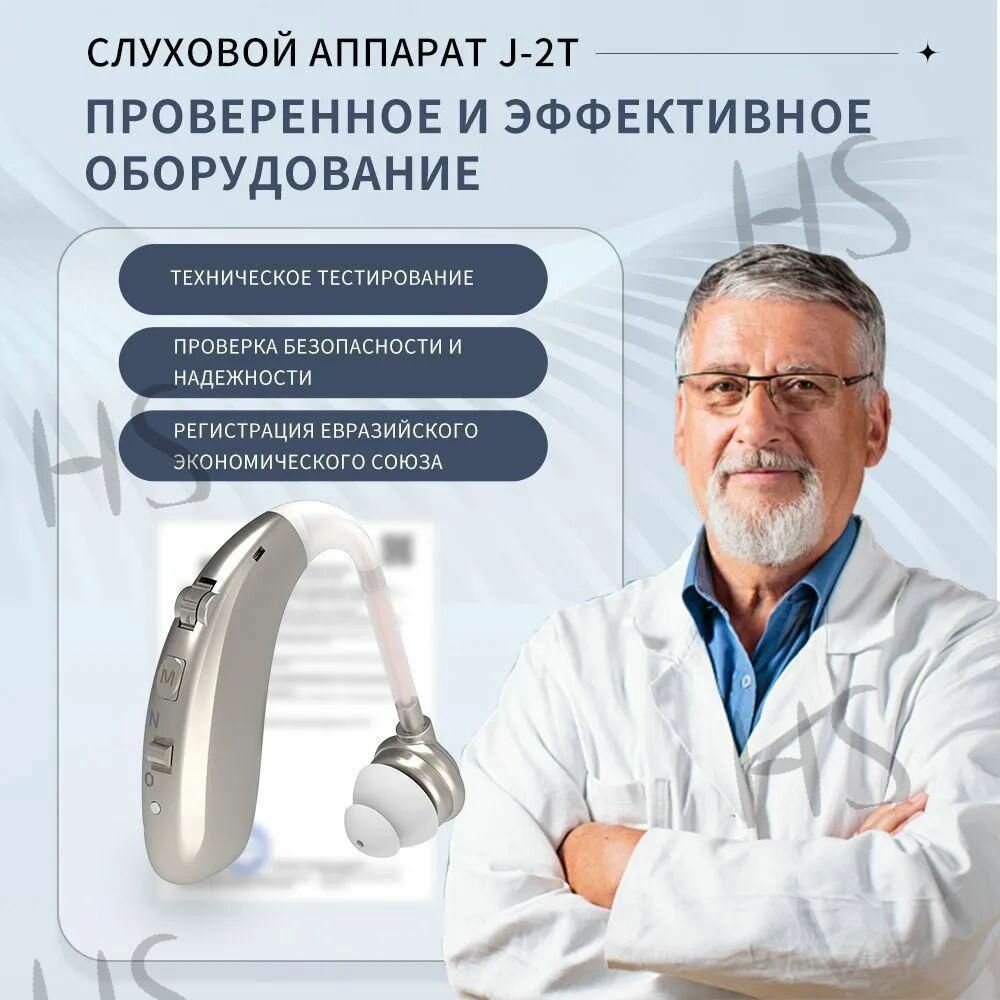 Изображение Слуховой аппарат для пожилых людей с зарядными устройствами усилитель звукаHS