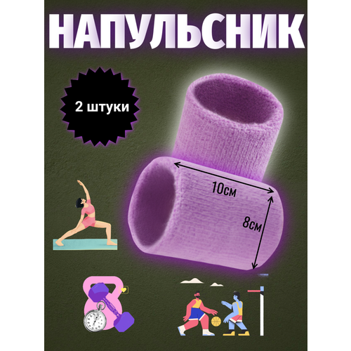 Напульсник спортивный, мягкий, впитывающий, фиксирующий, эластичны