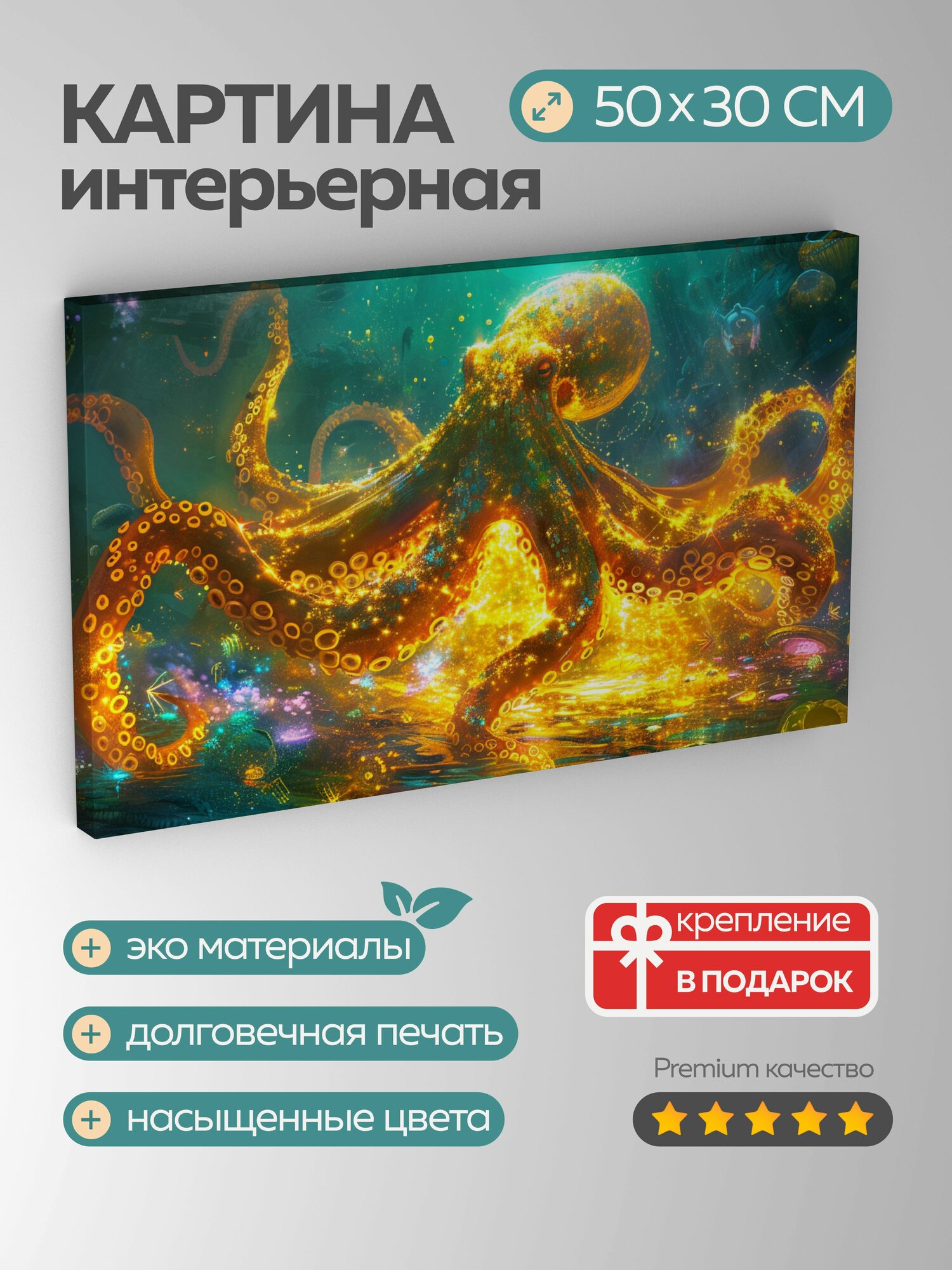 Картина на холсте интерьерная 50х30 см, мистический осьминог, магические способности, вращающиеся щупальца