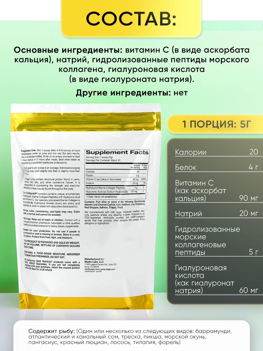 Изображение California Gold Nutrition Collagen UP, морской коллаген, витамин С, гиалуроновая кислота, порошок, 206 г