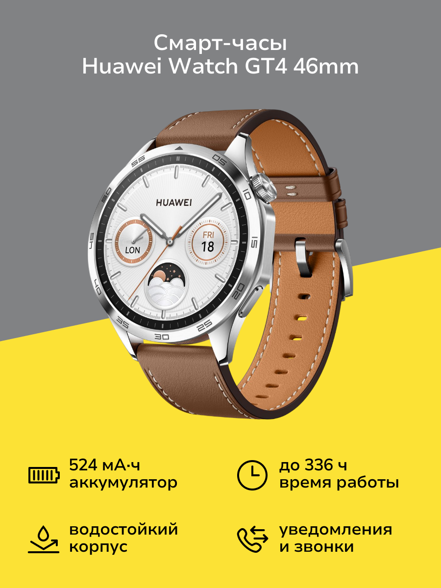 Смарт-часы HUAWEI Watch GT4 46mm Phoinix Brown (PNX-B19)