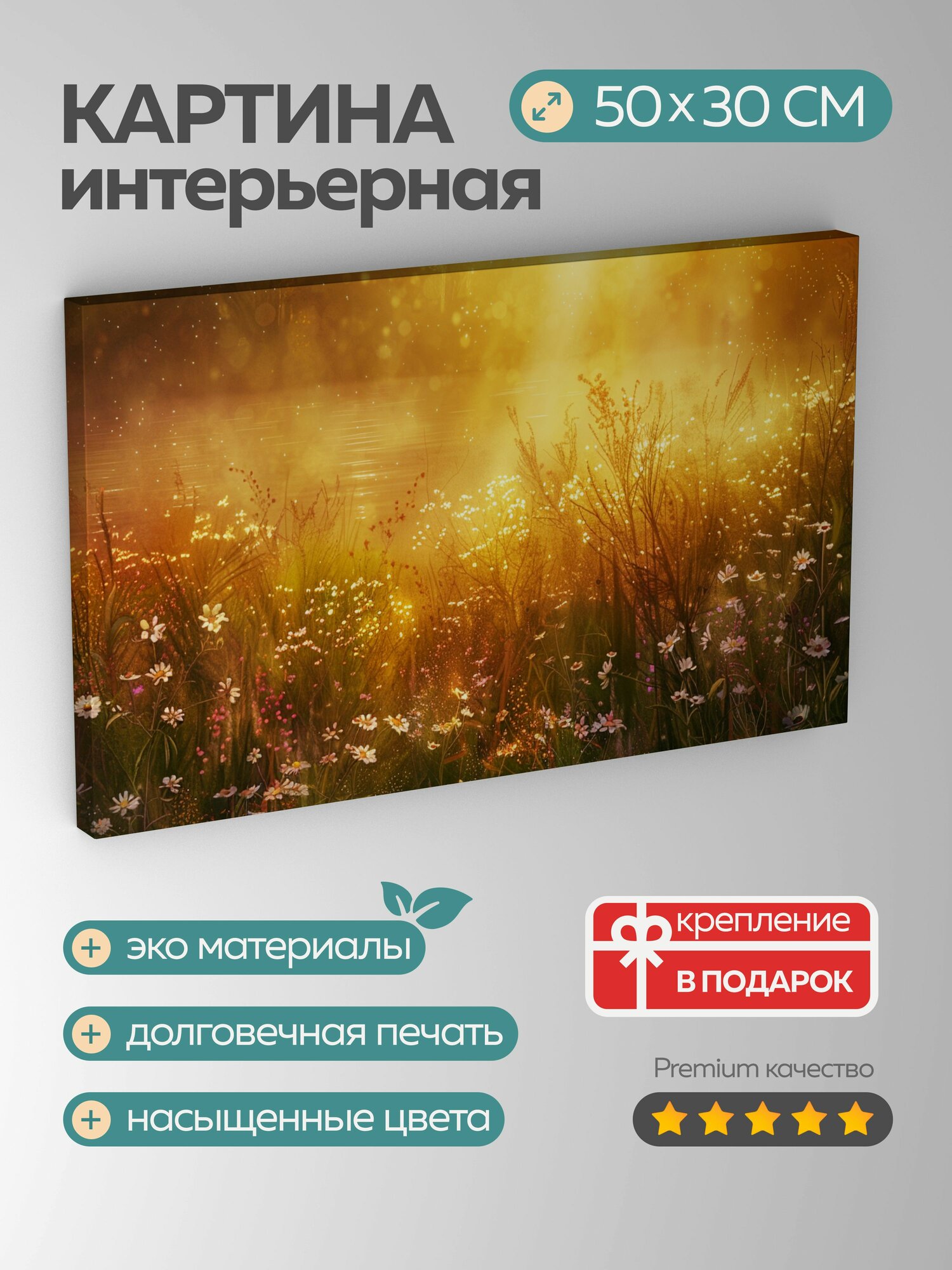 Картина на холсте интерьерная 50х30 см, картина, масло, луг, золотистый свет, Лугнасад, цветы, ветер, благоговение