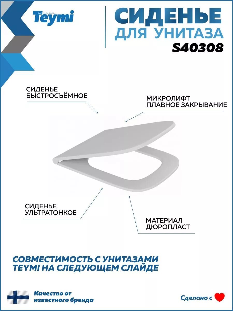 Сиденье для унитаза Teymi S40308 (совместимо T40308) быстросъемное дюропласт микролифт