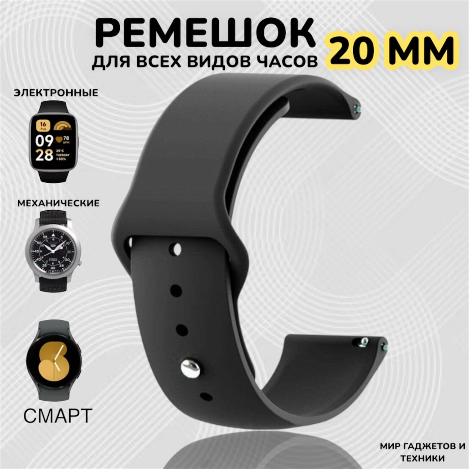 Силиконовый ремешок на смарт часы Samsung Galaxy Honor Huawei Amazfit Garmin Xiaomi Watch (20 mm) Черный