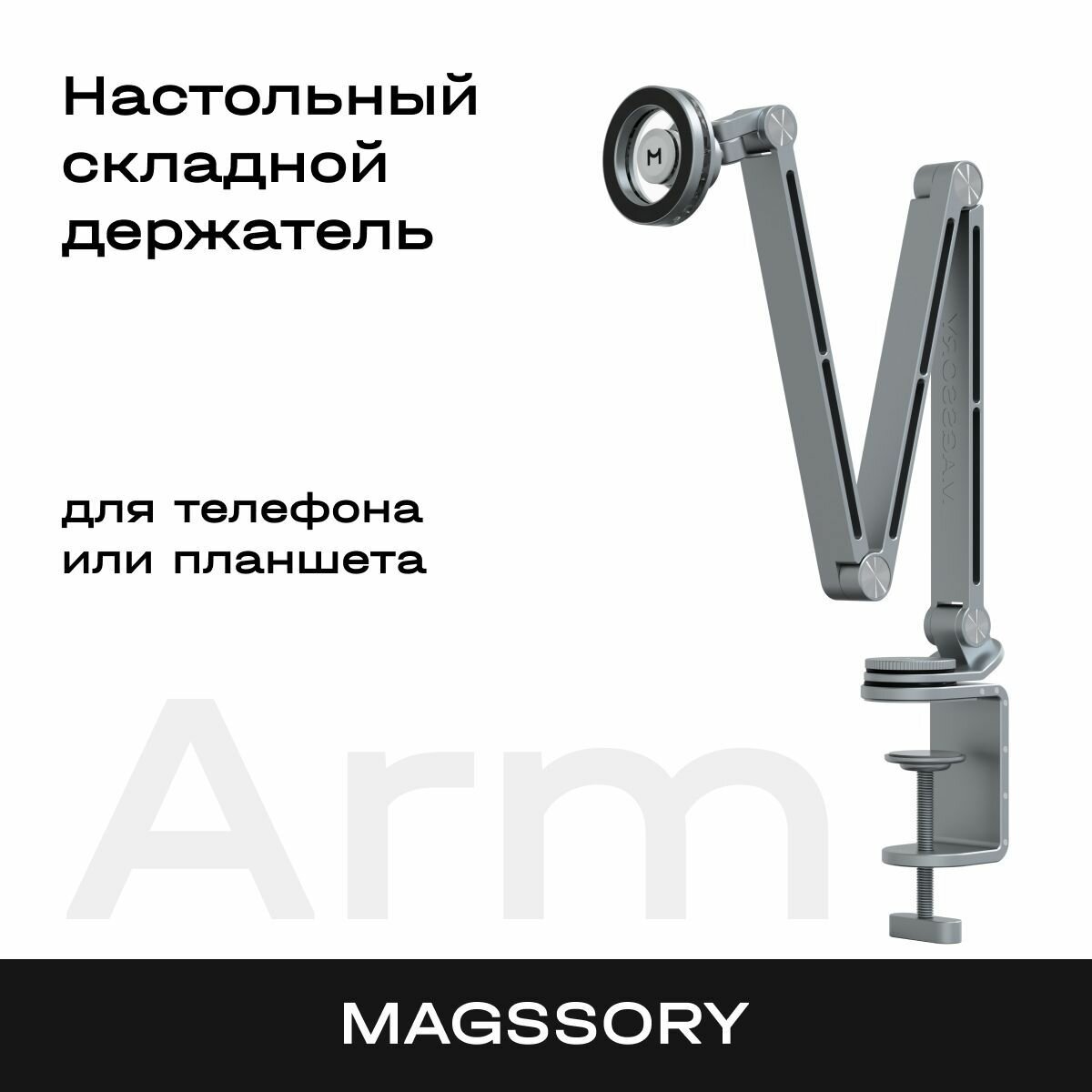 Настольный держатель для телефона и планшета