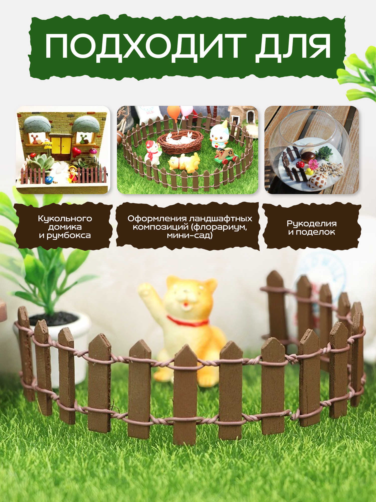 Заборчик для поделок и творчества, 90 см, декоративный, заготовка, COLOR Si — фото 1