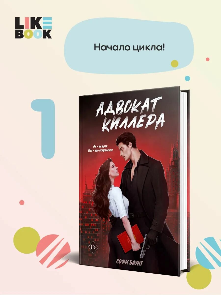 Адвокат киллера