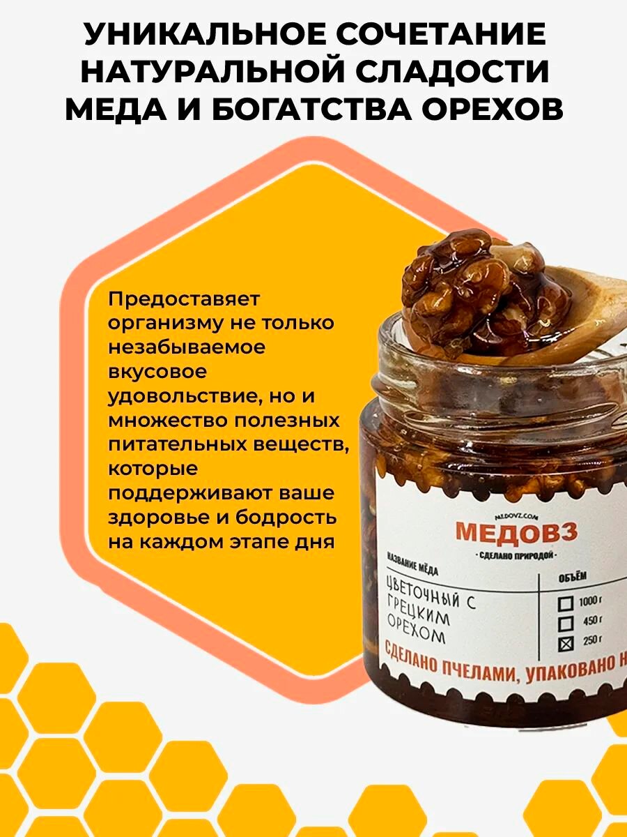 Цветочный мед с грецкими орехами 250 г. — фото 1