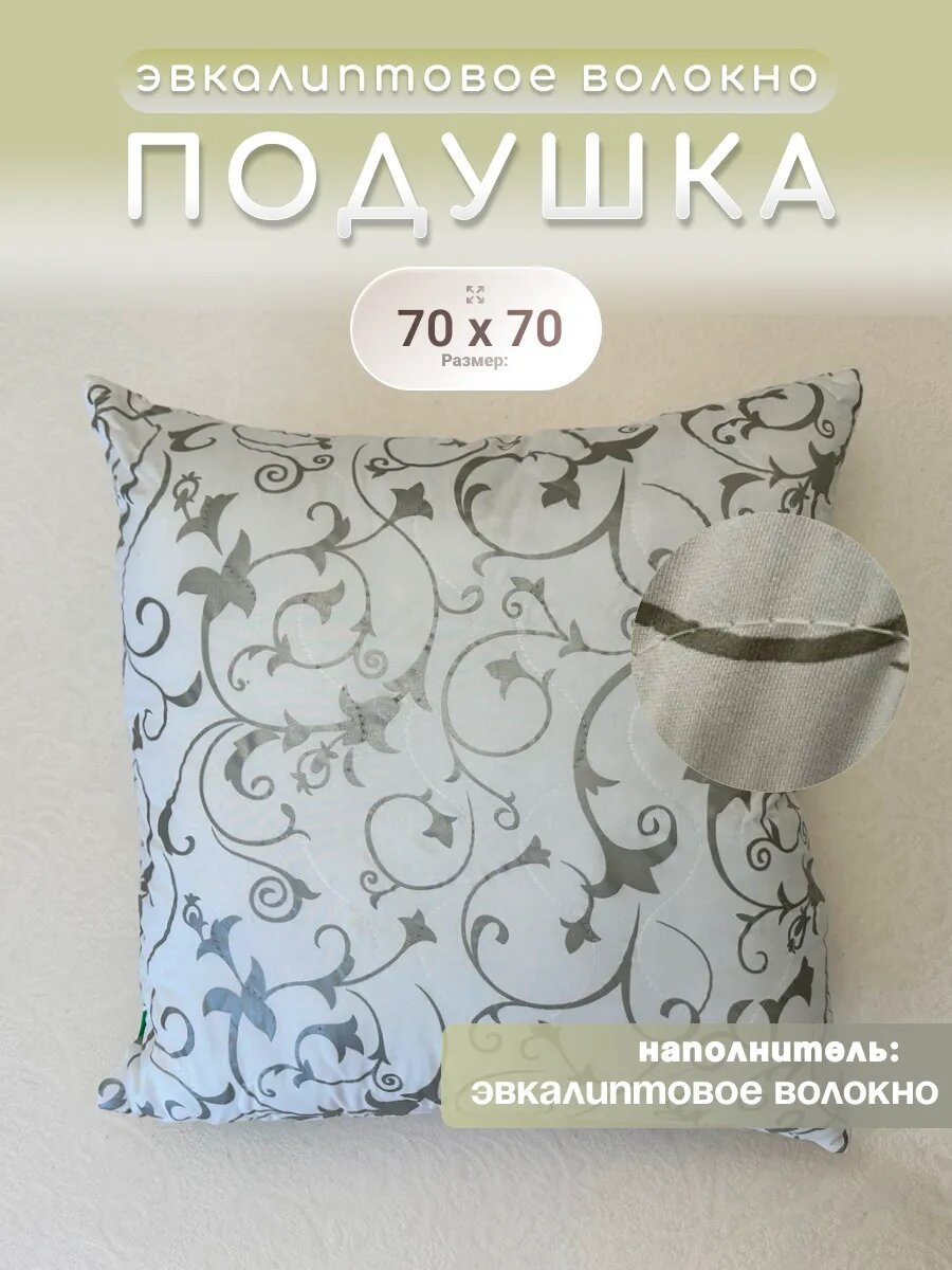 Подушка 70x70 для сна