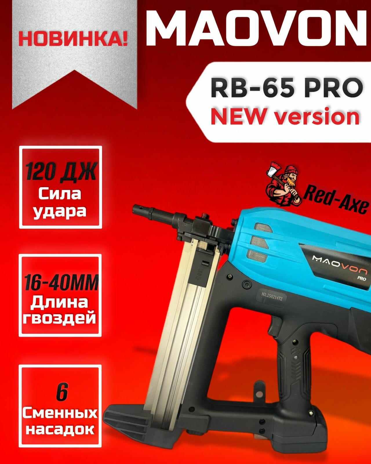Газовый гвоздезабивной пистолет MAOVON RB-65 PRO