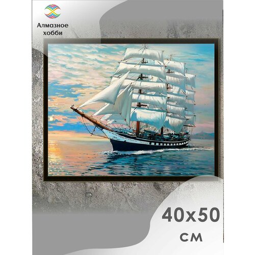 фото Алмазная мозаика, картина стразами, алмазное хобби "парусник паллада" 40х50 без подрамника