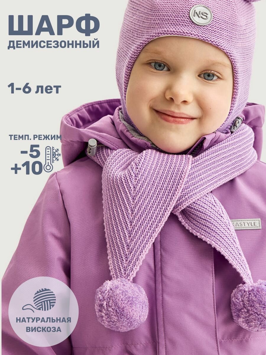 Шарф NIKASTYLE для девочек единый