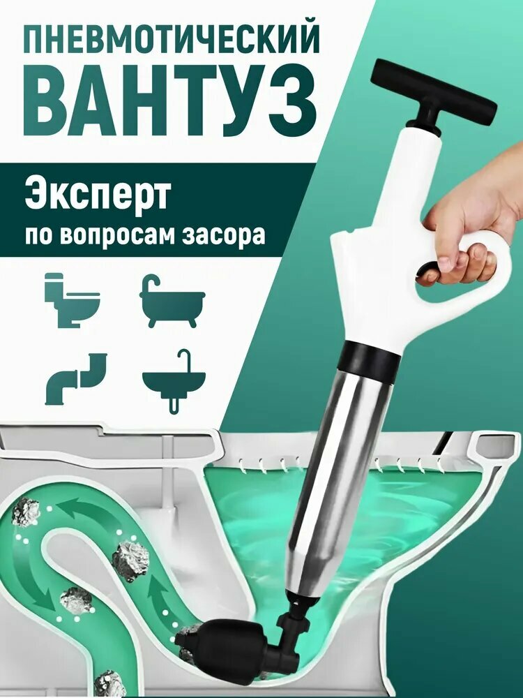 Пневмовантуз SMOOTH со встроенным насосом с насадками для сливных отверстий